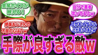 【仮面ライダースレ】自称『悪者な訳ないだろ』ｗに対する視聴者の反応集　　#仮面ライダー　#特撮　＃反応集