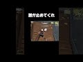 マンション戦上手い人です 【#荒野行動】