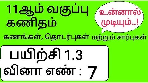 11th Maths Tamil Medium Chapter 1 Exercise 1.3 Sum 7