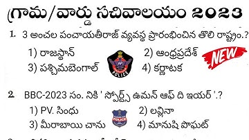 Ap Grama/Ward Sachivalayam 3rd Notification 2023 | Model Paper-29 Latest |Category 1,2,3|RK Tutorial