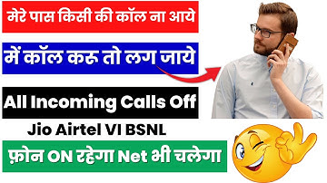 Mobile ki incoming call kaise band kare | Incoming call kaise off kare | How to stop incoming calls