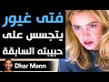 Dhar Mann فتى غيور يتجسس على حبيبته السابقة 