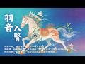 【羽音療癒 腎氣修復】深層淨化負能量|安定心神・釋放焦慮恐懼 Yu Tone Healing Music |Zen Meditation & Relaxation Music
