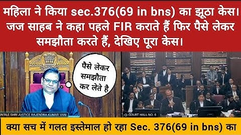 False Section 376 IPC Case Exposed? Is law Misused by woman? Truth Behind the Case. #ipc376 #hostile