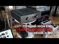 Hegel H390: лучший полный усилитель класса High End 2019 года