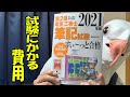 【申込開始】試験申込から免状申請までにかかるトータル費用とおすすめの教本【第二種電気工事士】