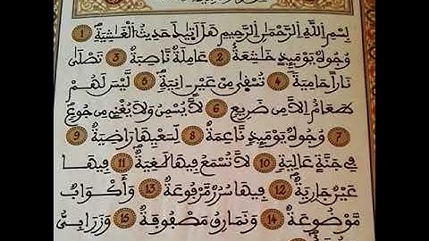 الجزء الاول من سورة الغاشية من الآية 1 إلى الآية 16