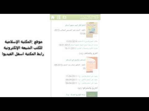 موقع الكتب الشيعية المكتبة الإسلامية