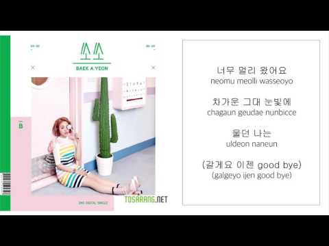 (+) Baek A Yeon (백아연) - Words To Say (할 말)