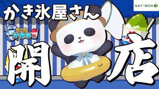 【作って！かき氷】暑い夏に冷たいかき氷！いかがすかー！！？【ちゃむ/Vtuber】