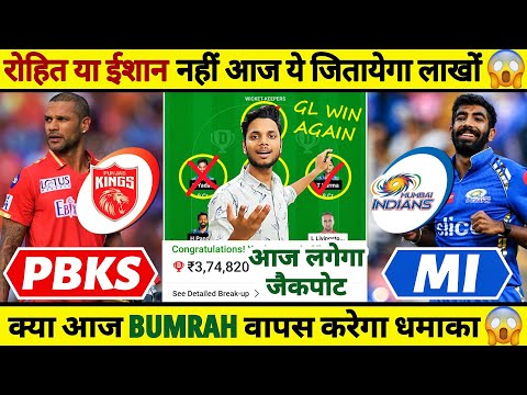 PBKS vs MI Dream11 Prediction | PBKS vs MI Dream11 Team 2024 | PBKS vs MI Dream11 Grand League IPL