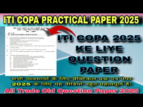 COPA NCVT Practical Exam 2025 Full Details | ITI Practical Paper Description | COPA Practical Exam