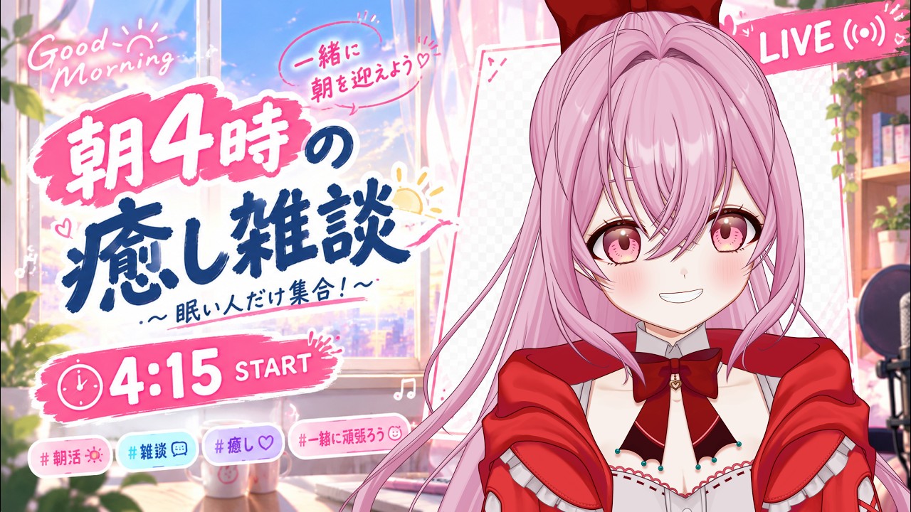 【#朝活/雑談】連休は終わったよ!週の後半戦木曜日を元気に迎えよう!! [個人勢VTuber/夢枕ゆう】