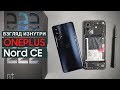Обзор OnePlus Nord CE 5G - взгляд изнутри. Неожиданно хорош! | Разборка OnePlus Nord CE