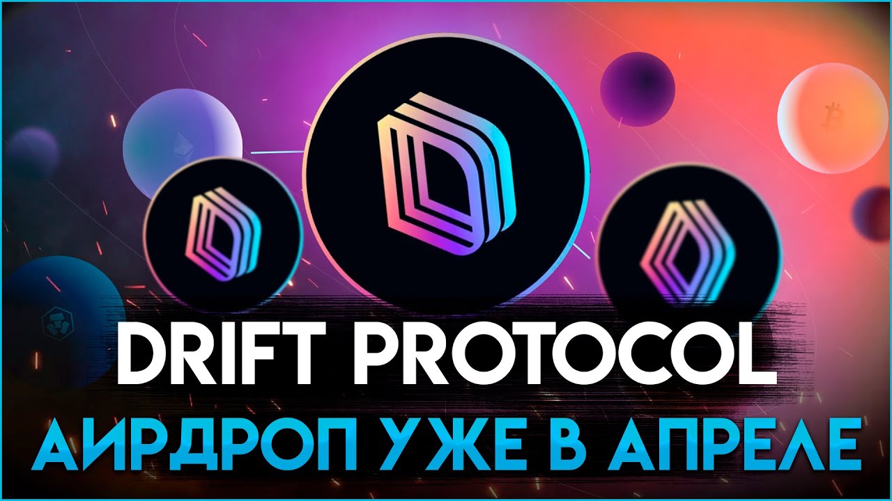 DRIFT DEX НА SOL | Как фармить поинты Drift Protocol | Как получить ...
