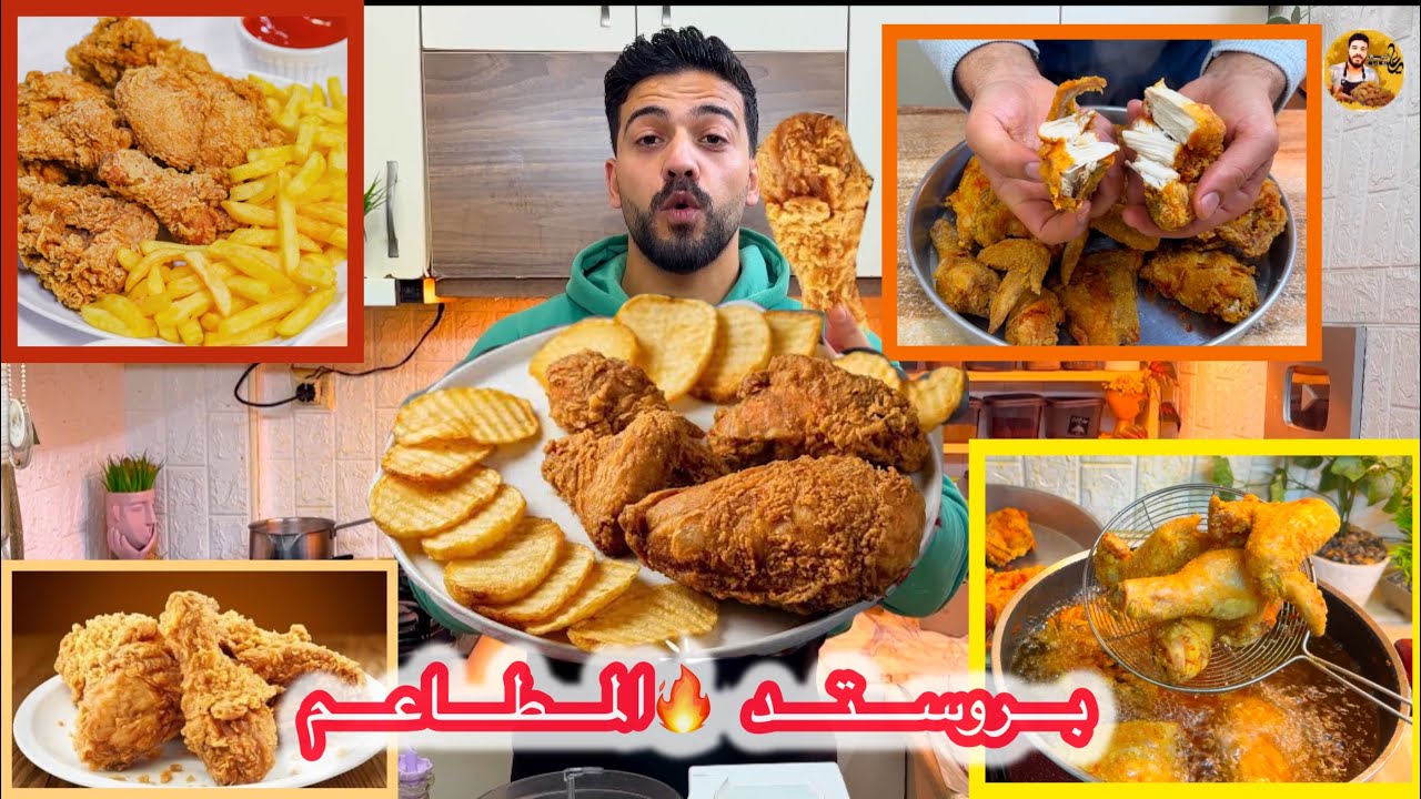 بروستد المطاعم السوري😍مع أسرار التحضير والقلي😱 وكريم التوم الأقتصادي متل الجاهز🔥