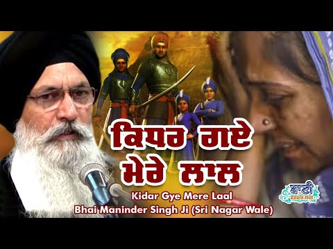 Emotional-Kirtan-Bhai-Maninder-Singh-Ji-Sri-Nagar-Wale-Baani-Ne