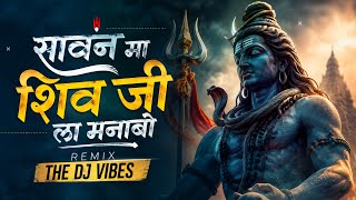 Sawan Ma Shiv Ji La Manabo ( Sawan Special track ) - Remix The Dj Vibes X Dj Vs Plus 🔥