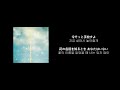 [한글자막] きのこ帝国(버섯 제국) - 愛のゆくえ(사랑의 행방)