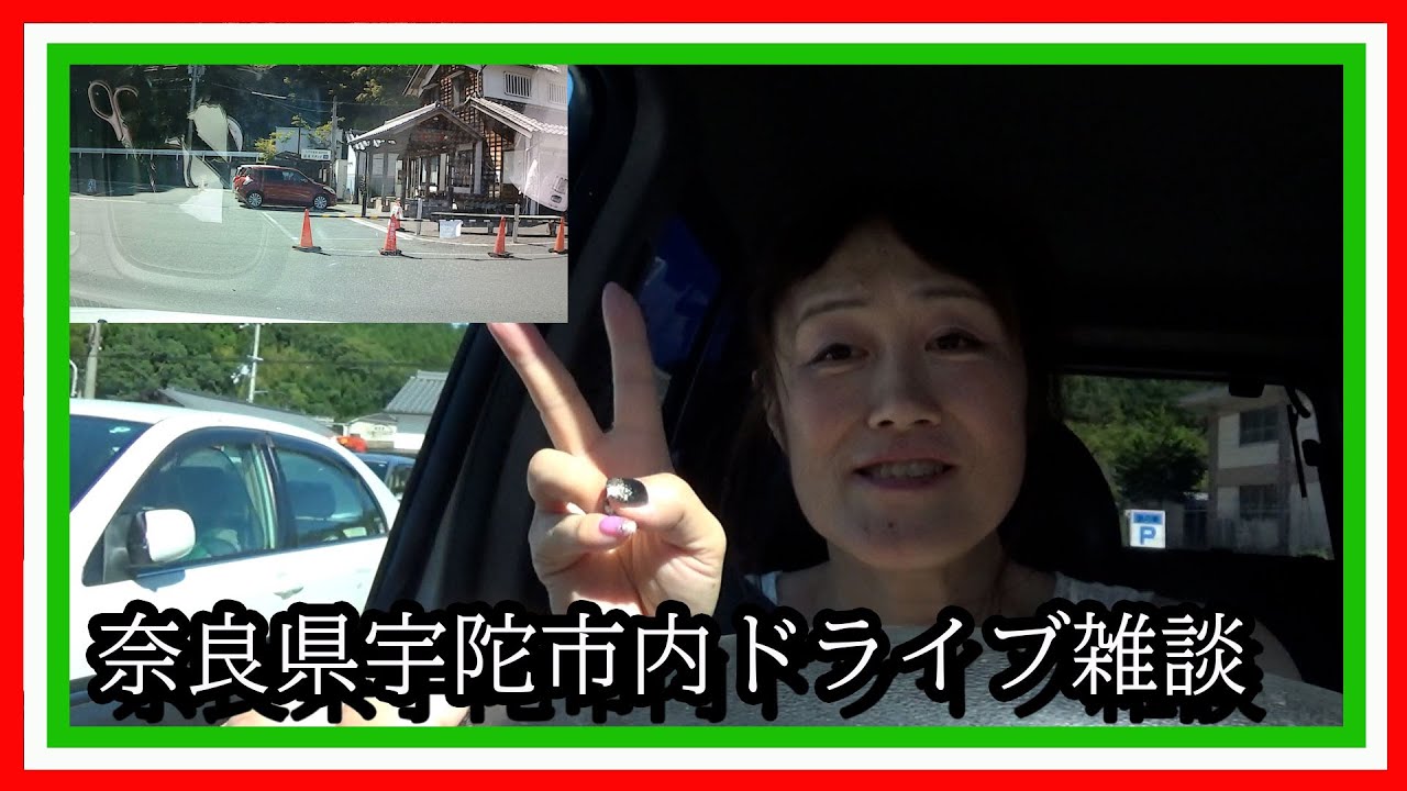 ドライブ雑談☆大宇陀から菟田野経由で榛原向かいます☆