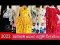 2022 latest frock desing in srilanka  new frock desing  fashion hub  short frock desing