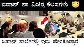 Top amazing facts in kannada japan amazing facts in kannada kannada facts