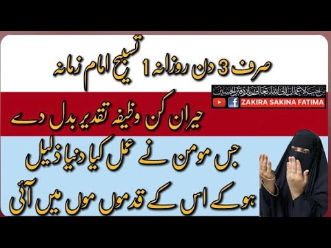 Sakth Jalali Tasbeh Imam Zamana Imam Zamana Khud App Ki Madad Ko Aya Gy Viral Shorts Short New