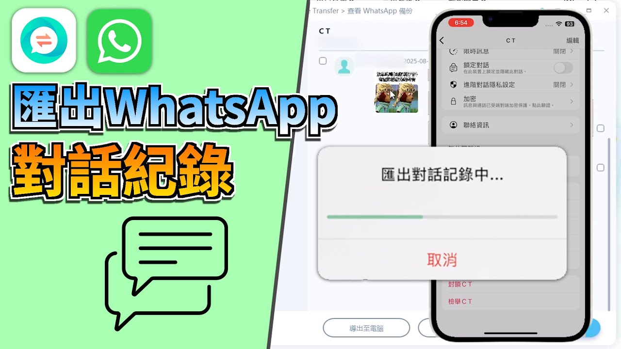 匯出 WhatsApp 對話紀錄？教你最懶人方法！iCareFone Transfer 一鍵搞掂！