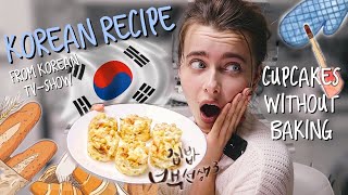 Рецепт Из Корейского Шоу! Хлебные Капкейки Без Выпечки Рецепт Из Корейского Шоу! Хлебные Капкейки Без Выпечки
