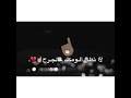 ويلي يالله ياقلبي آذآ يحبك يجي ويلي بعد شتسوي اغاني العربيه