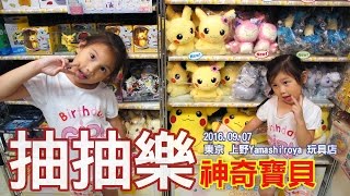 神奇寶貝抽抽樂活動介紹 寶可夢玩具店 pokemon surprise ポケモンセンター 東京上野的玩具店  Pokémon 娃娃玩偶 皮卡丘 Sunny Yummy toys 跟玩具開箱