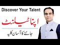 How to discover your talent by qasim ali shah