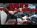 MaruTube16 特撮 Tokusatsu - 殺神 Satsujin (Guitar Cover) - NARASAKIさんモデル 逆V &amp; TL type 7string で弾いてみた