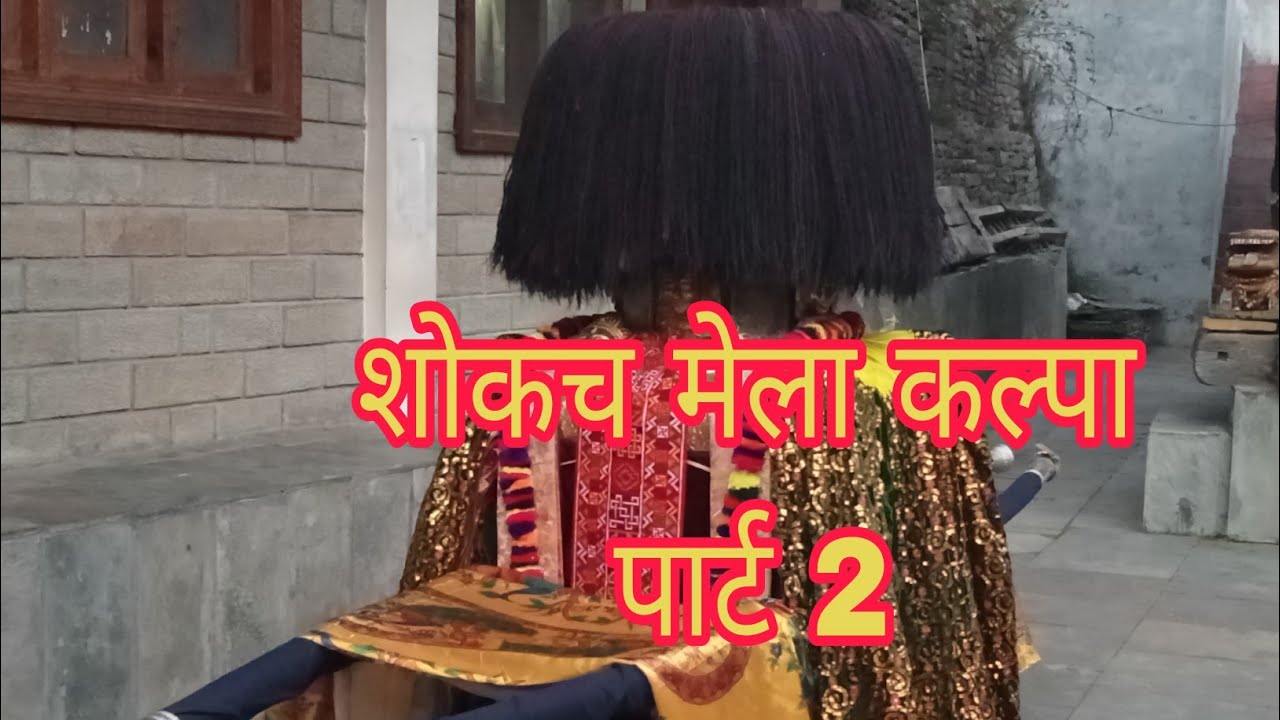 Shokch Mela||at Kalpa kinnaur||2nd day|| part 2