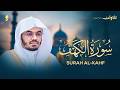 تلاوة سورة الكهف بصوت الشيخ ياسر الدوسري Surah Al Kahf mp3