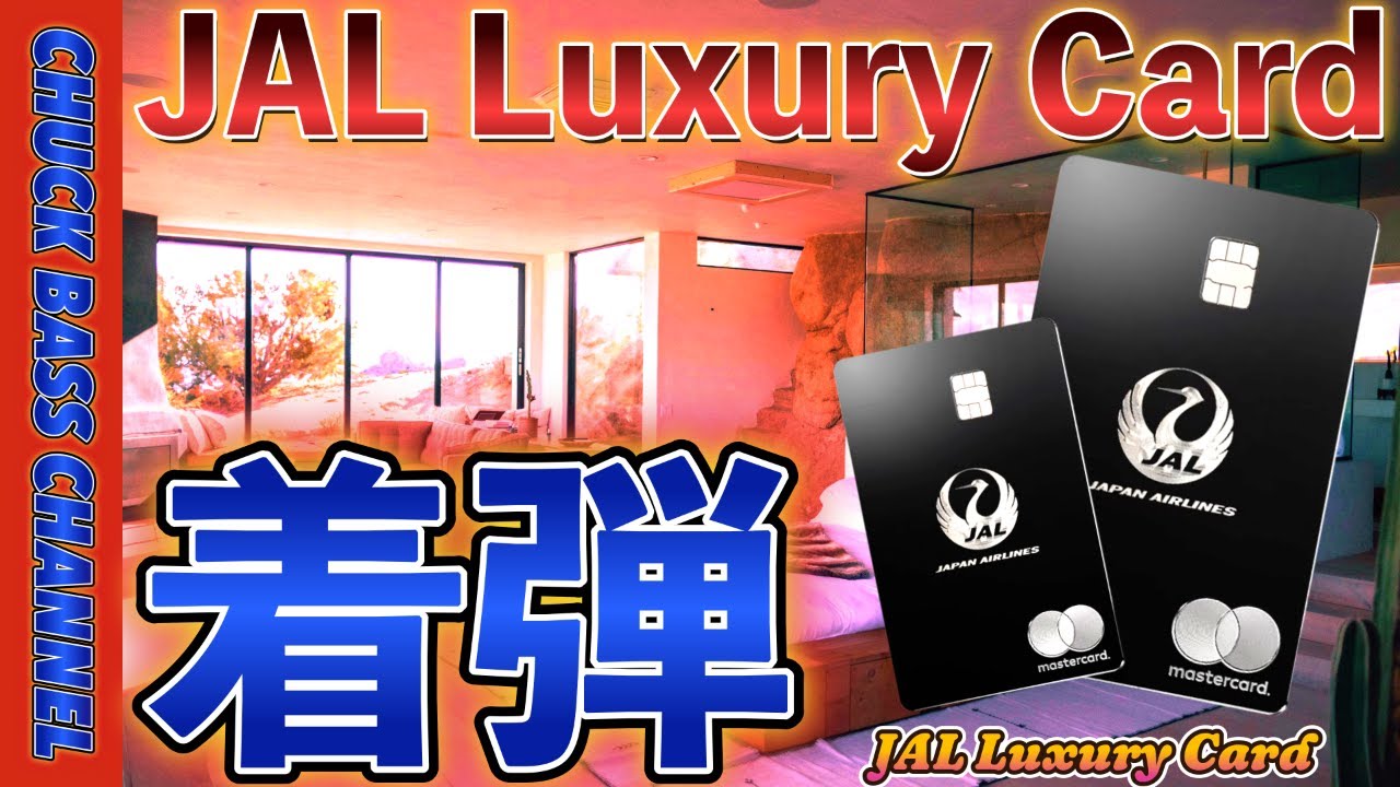 JAL Luxury Card💳Arrived! Can I get LSP double count? - YouTube