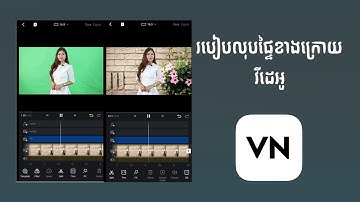 របៀបលុបផ្ទៃខាងក្រោយវីដេអូ/How to remove GreenScreen Video on VN