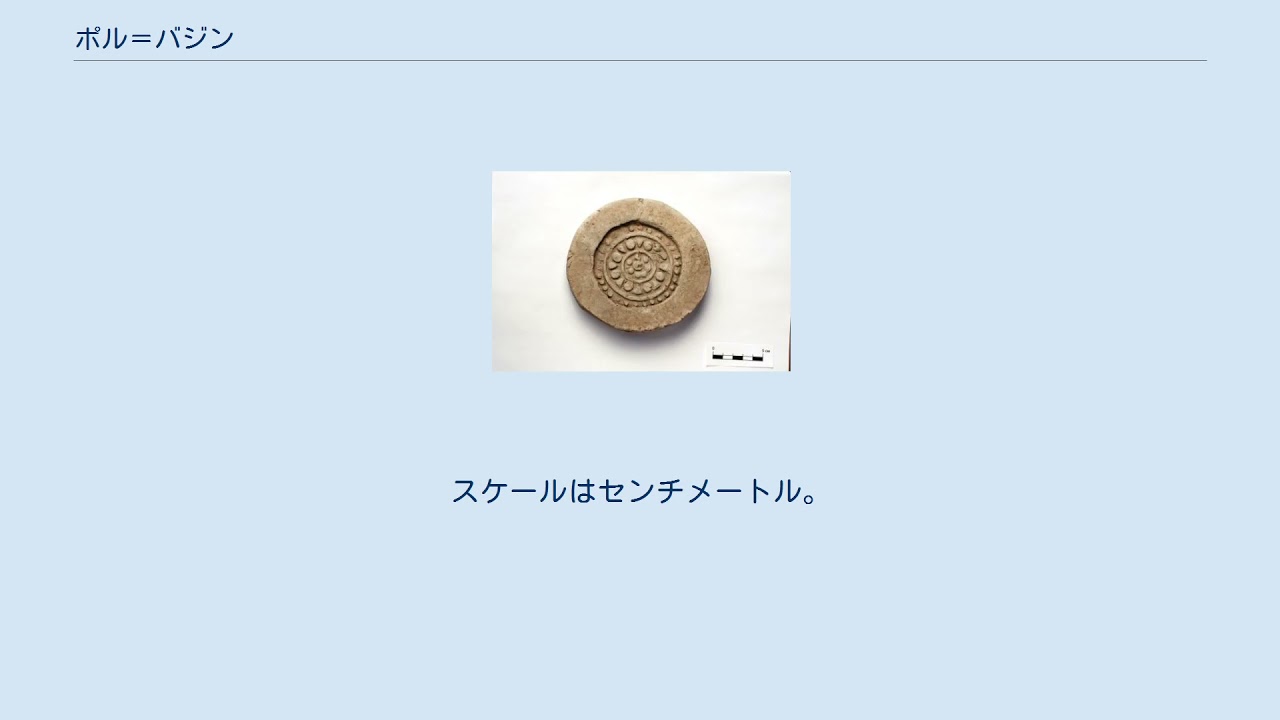 ポル バジン Youtube