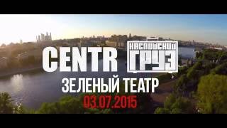 CENTR (feat. Каспийский Груз) - Гудини (2015)