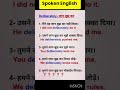 Spoken English Learning Videos #englishvocabmastery #spokenenglish #english #youtubeshorts #shorts