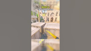 DUST 2 - СМОК В ДВЕРИ НА Б #cs2 #dust 2 #кс2