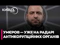 😱УМЄРОВ ПОПАВСЯ! ДОПИТ секретаря РНБО України ПО СПРАВІ МІНДІЧА