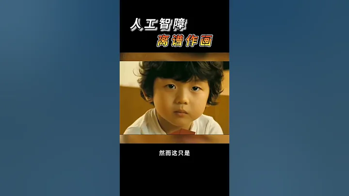 当人工智能开始试图画画 #搞笑 - 天天要闻