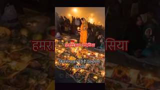 कितना पावन है यह पर छठ पर्व🙏🙏