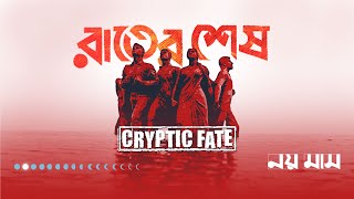 Video voorbeeld van "CRYPTIC FATE - RAATER SHESH | রাতের শেষ - নয় মাস অ্যালবামের শেষ গান"