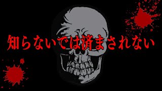 ※寿命を縮めたくない人は絶対に見てください。【都市伝説】