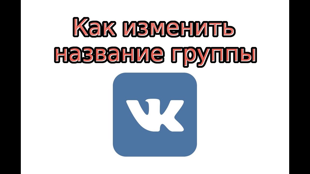 Имя группы в контакте. Значок ВК. Как поменять значок ВК. Иконка комментарий ВК. ВК клипы значок.