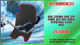 커스텀매트봉고3 추천