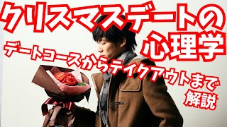 デートがうまくいく3つの心理学的ポイント
