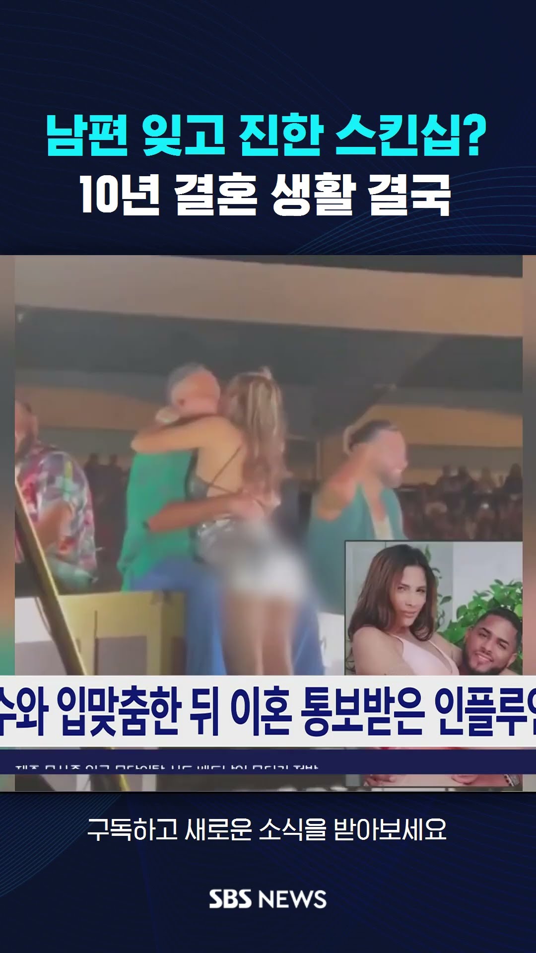 남편 잊고 진한 스킨십?…10년 결혼 생활 결국 #shorts